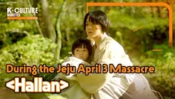 [K-CULTURE MINUTES: K-STORY] Ep.13 Movie 《Hallan》