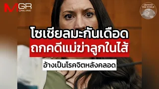 U.S. Social Media Outrage: Debate Over Mother Who Killed Her Children and Claimed Postpartum Psyc...