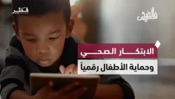 استعداد بداية الفصل الدراسي الثاني وتوعية رقمية وصحية للأسرة.. حلقة متنوعة من “في الضحى”