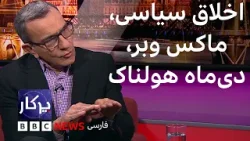 «Компас: Политическая этика», Макс Вебер, «Ужасный январь»