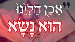 מי נושא באחריות להיות אור לגויים ולכפר חטאים?