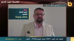 9 o'clock Studio: Voice of the Free with Mohammed Al-Marouf | 10/15/2026