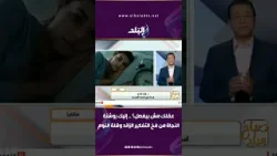 عقلك مش بيفصل؟ .. د. وليد هندي يكشف روشتة النجاة من فخ التفكير الزائد وقلة النوم