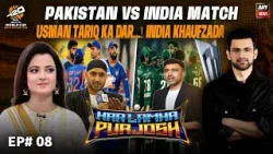Har Lamha Purjosh | Shoaib Malik | Mizna Waqas | T20 World Cup 2026 | 13th Feb 2026