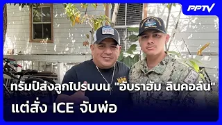 Trump Sends Son to Fight on "Abraham Lincoln" While Ordering ICE to Arrest His Father | Big Issue...