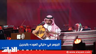 Crowd interaction with Abadi Al-Johar at "Oud Nights" in Bahrain