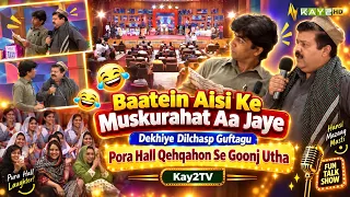 Baatein Aisi Ke Muskurahat Aa Jaye, Dekhiye Dilchasp Guftagu, Pora Hall Qehqahon Se GoonjUtha|Kay2TV