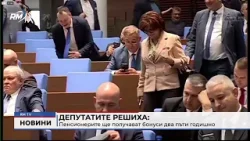 RM TV: Депутатите решиха: Пенсионерите ще получават бонуси два пъти годишно