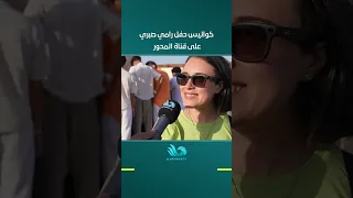 Behind the Scenes of Ramy Sabry's Concert on Al-Mehwar Channel