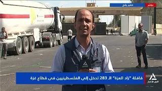 Ashraf Mubarak: The 283rd "Zad Al-Ezz" Convoy Enters Gaza for the Palestinian People