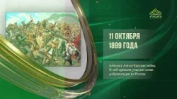 This Day in History. October 11
