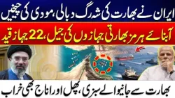 Iran ‘Chokes’ India’s Lifeline? 22 Ships Stuck in Strait of Hormuz - Iran America War - 24 News HD Iran ‘Chokes’ India’s Lifeline? 22 Ships Stuck in Strait of Hormuz - Iran America War - 24 News HD