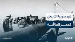 طروحات جديدة تعيد إحياء دور سوريا التاريخي كممر آمن لسلاسل إمداد وتوريد الطاقة