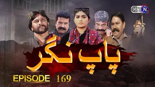 Paap Nagar | Episode 169 | Only On KTN ENTERTAINMENT