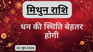 AAJTAK 2 । 30 JUNE 2026 । AAJ KA RASHIFAL । आज का राशिफल । मिथुन राशि । GEMINI । Daily Horoscope