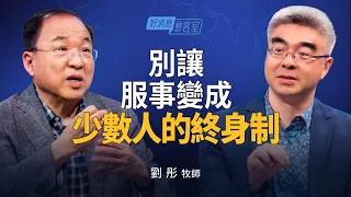 Has the Church Reached Its Saturation Point? Pastor Myles Liu: Everyone Must Have a Place to Serv...