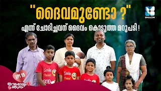 മരണഭയത്തെ തോൽപ്പിച്ച വിശ്വാസം | ESHOYUM NJANUM EP15 | SHALOM TV | BRAIN TUMOR SURVIVAL STORY