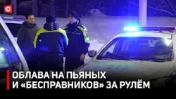 «БЕСПРАВНИКИ» И ПЬЯНЫЕ ВОДИТЕЛИ. ГАИ начала рейды на улицах Беларуси