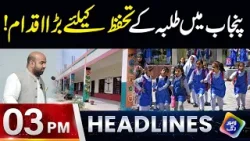 Punjab Ma Tulba ky Tahafuz kylie Bara Iqdam| Headlines 03 PM | 24 February 2026 | Lahore Rang