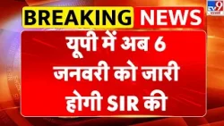 Breaking on SIR: यूपी में अब 6 जनवरी को जारी होगी SIR की ड्राफ्ट - TV9 | UP News | EC