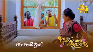 මරු වැඩේ වුණේ