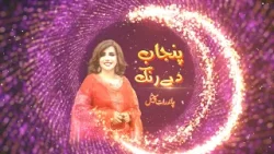 ? Chand Raat Special: Punjab De Rang with Rida Imran | Eid Ul Fitr 2026 | Kay2 TV ? Chand Raat Special: Punjab De Rang with Rida Imran | Eid Ul Fitr 2026 | Kay2 TV