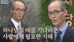 God's Unexpected Word Amidst Despair | Bible Study with Pastor Kim Ki-seok, Jeremiah Lecture 37