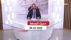 Friday Sermon | 10/30/2026