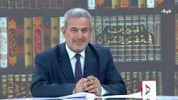 لا ريب فيه - القرآن الكريم وحي إلهي