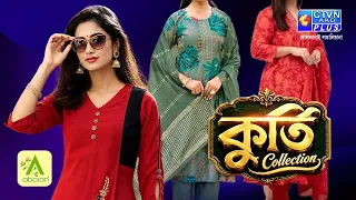কুর্তি কালেকশন | ABORON