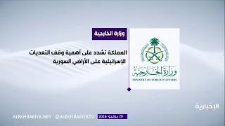 The Kingdom condemns the occupation's violations... and demands an end to the aggression against ...