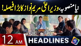 Wazeer-e-Aala Maryam Nawaz ka Bara Faisla! | Headlines 12 AM | 16 August 2026 | Lahore Rang