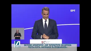 ΦΩΤΕΙΝΗ ΑΡΑΜΠΑΤΖΗ: «ΜΕ ΤΑΠΕΙΝΟΤΗΤΑ ΚΑΙ ΔΟΥΛΕΙΑ ΠΟΡΤΑ-ΠΟΡΤΑ. ΑΝΤΙΠΑΛΟΣ ΤΑ ΠΡΟΒΛΗΜΑΤΑ»