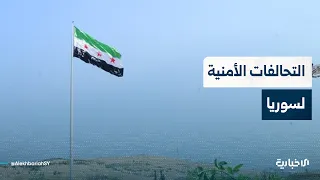 Researcher at the Syrian Center for Security and Military Studies discusses Syria's recent securi...