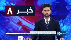 Ariana News 8pm News: 31 March 2026 | آریانا نیوز: خبرهای دری ۱۱ حمل ۱۴۰۵