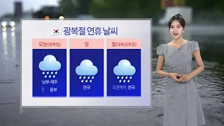 [Weather] Nationwide welcome rain during Liberation Day holiday... Heavy rain in the South and Je...