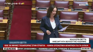 ΕΩΣ 36 ΜΗΝΕΣ ΤΑΛΑΙΠΩΡΙΑΣ ΣΤΗΝ ΕΓΝΑΤΙΑ – ΚΑΜΙΑ ΟΥΣΙΑΣΤΙΚΗ ΑΠΑΝΤΗΣΗ ΓΙΑ ΤΑ ΔΙΟΔΙΑ