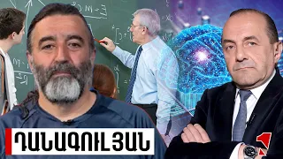 Արհեստական բանականությունը երեկ «լավ աշակերտ» էր, այսօր` «լավ գործընկեր», վաղը` «լավ ուսուցիչ»