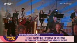 Ατελιέ: Η συνεργασία του Papazo με τον Akyla και την ορχήστρα της σύγχρονης μουσικής της ΕΡΤ Ατελιέ: Η συνεργασία του Papazo με τον Akyla και την ορχήστρα της σύγχρονης μουσικής της ΕΡΤ