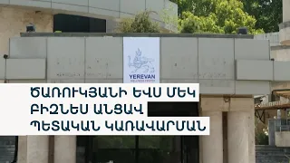 Տիգրան Ավինյանը «Մուլտի Վելնես»-ում մարզվում էր Ծառուկյանի նվիրած փաթեթով. տնօրեն