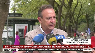 ΖΗΤΟΥΜΕΝΟ Η ΙΣΟΡΡΟΠΙΑ ΑΝΑΜΕΣΑ ΣΕ ΚΑΤΟΙΚΟΥΣ ΚΑΙ ΕΠΙΣΚΕΠΤΕΣ