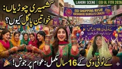 Kashmiri Bangles Ke Peeche Khawateen Pagal Kyun? | Eid Shopping | Lahori Scene | Kay2 tv