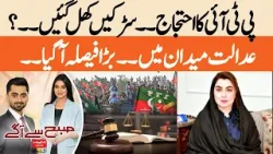 PTI Protest Ends | Roads Reopen | Court Takes Major Decision| Hum News | Pakistan PTI Protest Ends | Roads Reopen | Court Takes Major Decision| Hum News | Pakistan