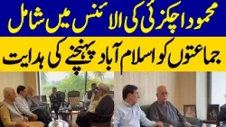 Mahmood Achakzai Directs Alliance Parties to Reach Islamabad | Dawn News
