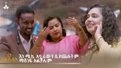 እነ ሚኪ አቧራውን ቢያጨሱትም ማሸነፍ አልቻሉም | Game | Ehudbet | እነ ሚኪ አቧራውን ቢያጨሱትም ማሸነፍ አልቻሉም | Game | Ehudbet |