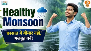 yog 360 | Healthy Monsoon 'बरसात में बीमार नहीं, मजबूत बनें! | DD News