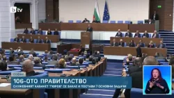 Служебният кабинет „Гюров“ се закле пред Народното събрание