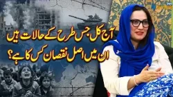 آج کل جس طرح کے حالات ہیں ان میں اصل نقصان کس کا ہے | Labaik ya Ramzan | AVT Khyber