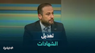 ملف تعديل الشهادات.. شروط وإجراءات جديدة للطلاب السوريين الدارسين خارج البلاد
