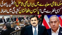 Mecca Defence Pact: Could Iran Join? Is Netanyahu's Position at Risk? | Sahafi | NEO News